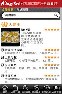 Free KingNet 健康食譜 APK for Android