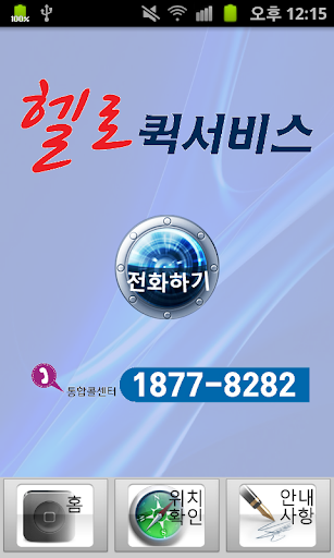 헬로 퀵 서비스