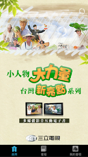 How to mod 愛台灣找達人 lastet apk for android