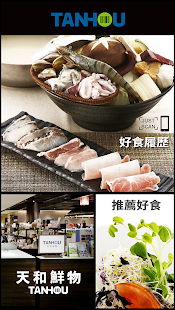 天和鮮物「AR好食履歷」 Screenshots 1