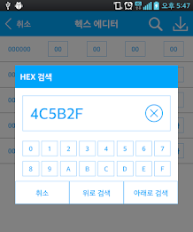 Hex Editor by Android Pandaz poster 5