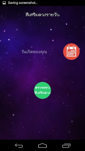 【免費生活App】ดูดวง ทำนาย โชคชะตาชีวิต-APP點子