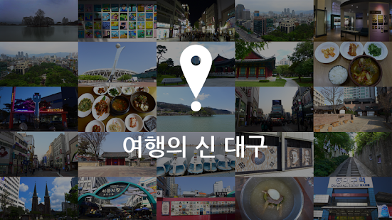 download 여행의신 대구 free
