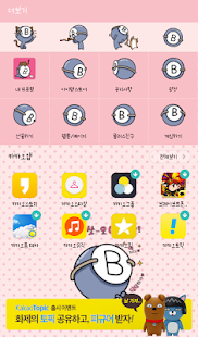 혈관고 파스텔 B형 카카오톡 테마 Screenshots 4