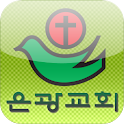 은광교회 logo