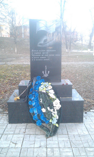 Мемориал У Подводников 2