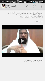 الداعية خميس الخميس Screenshots 2