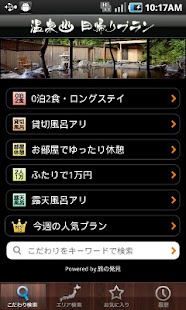 How to download 温泉日帰りプラン Varies with device mod apk for android