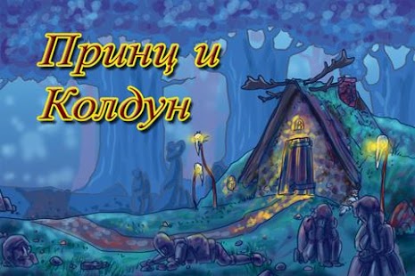 How to mod Принц и Колдун lastet apk for android