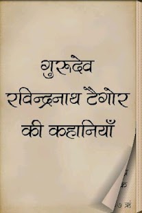 Rabindranath Tagore in Hindi