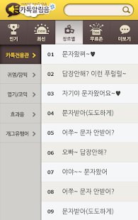 How to install 카톡알림음 -무료알림음 카톡알림음 카톡음 깔때기 문자음 patch 1.00.02 apk for laptop