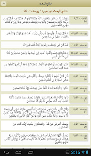 Ayat: Holy Quran 