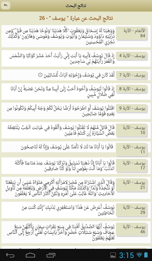 Ayat: Holy Quran - screenshot