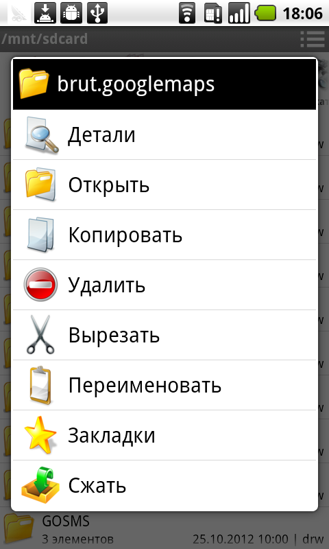 Файловый менеджер File Manager - screenshot
