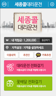Free Download 세종콜대리운전 APK for Android