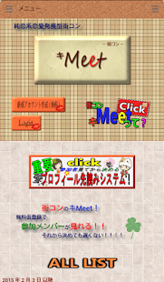 街コン　キミート　楽しい！おもしろい！安心！ Screenshots 2