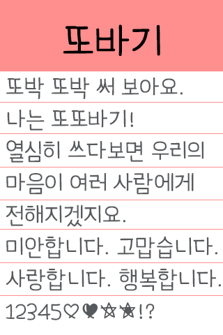TSddobagi™ Korean Flipfont Screen 2