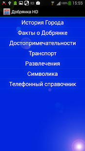 Free Download Добрянка HD APK