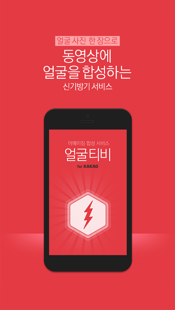 얼굴티비 for Kakao - Google Play Store revenue & download 