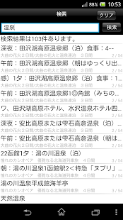 JTB旅の通信販売　旅物語 Screenshots 3