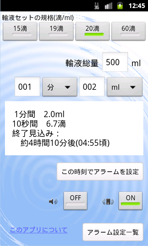Android application 点滴量計算機 DripHeart for Android screenshort