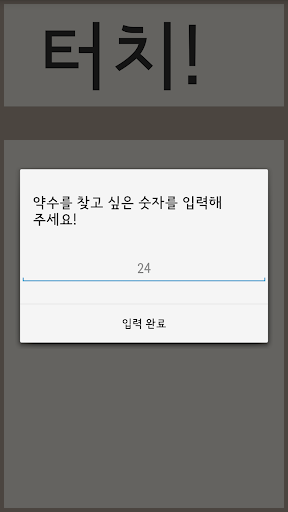 【免費教育App】[스마트수학] 스마트 약수판-APP點子