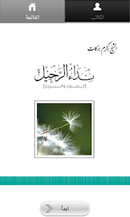 مكتبة سراج القائم Screenshots 17