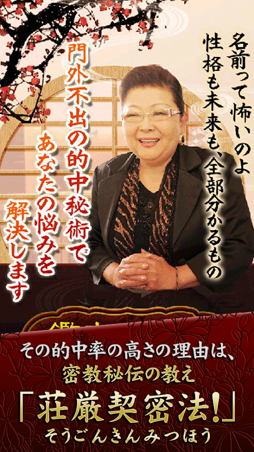 Android application 川井春水(七曜姓名鑑定)30日以内に出会う｢運命の人｣ screenshort