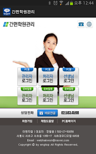 간편학원관리 프로그램 Screenshots 0