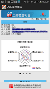 中華徵信所 案件報告 Screenshots 1