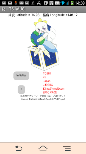 紡（つむぎ：TSUMUGI）ITF-1「結」受信報告用アプリ