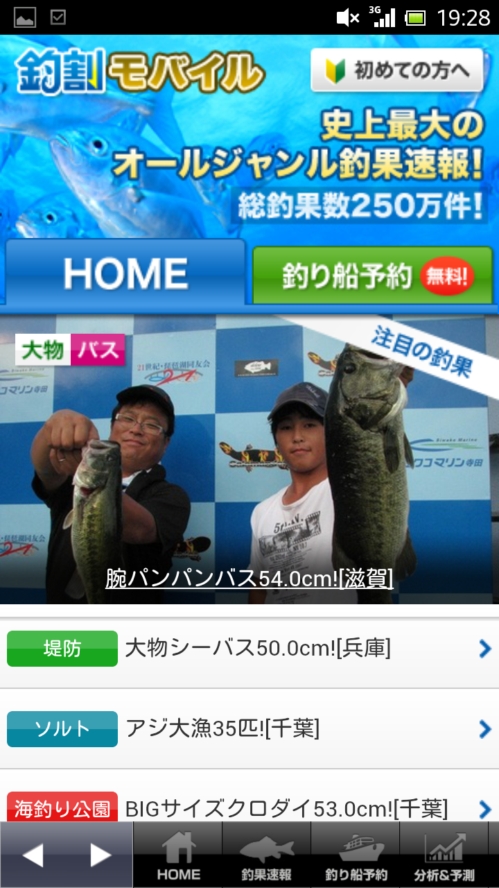 釣割モバイル Screen 2