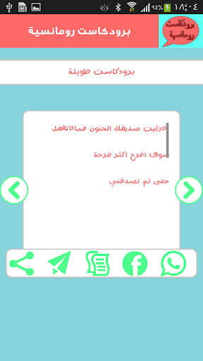 【免費娛樂App】برودكاست رومنسية للواتس اب-APP點子