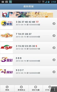 How to install 樂透工具組(台灣專用) 1.3 unlimited apk for android