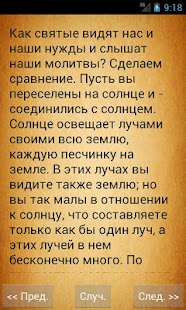 Моя жизнь во Христе Screenshots 5