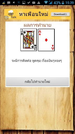 【免費生活App】ดูดวงไพ่ ทำนายโชคชะตาชีวิต-APP點子