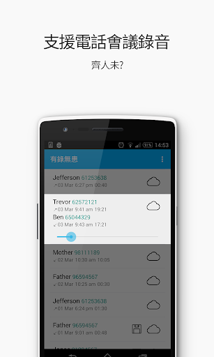【免費生產應用App】有錄無患電話錄音-APP點子