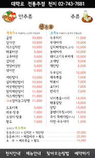 How to mod 대학로맛집 천지(전통주점) patch 1.0.0.0 apk for laptop
