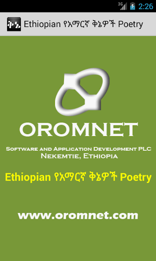 Ethiopian የአማርኛ ቅኔዎች Poetry