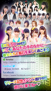 iDOL Street シェイク Screenshots 9 iDOL Street シェイク Screenshots 9
