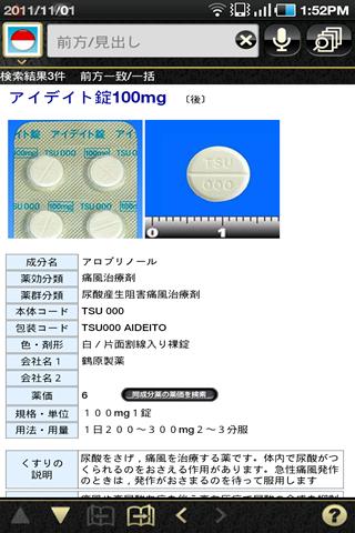 【販売終了】　病院からもらった薬　『くすり55検索2011』 Screen 2