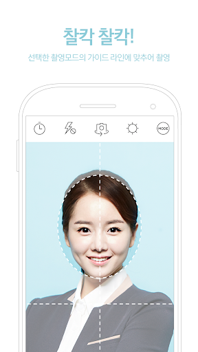 【免費商業App】포토 스튜디오 -이력서,여권사진촬영,사진합치기,사진편집-APP點子