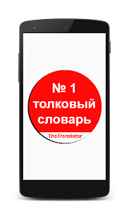 TTdic - Explanatory Dictionary Screenshots 0