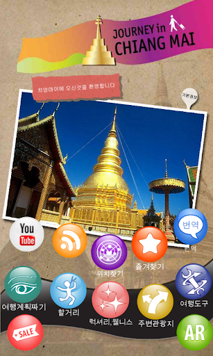 免費下載旅遊APP|태국관광청 : 치앙마이 app開箱文|APP開箱王