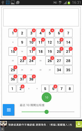 【免費工具App】大樂透 | 威力彩 | 539 選號分析-APP點子