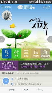 Android application DGB 개인뱅킹 - 대구은행 스마트뱅킹 screenshot