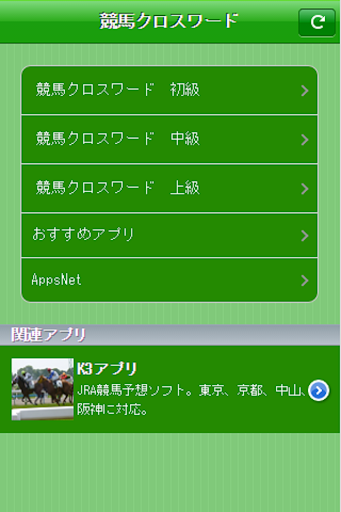 【免費解謎App】競馬クロスワード-APP點子