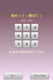How to download 数めくり - Tap Number - 1.0 unlimited apk for android