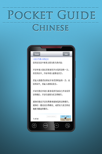 【免費書籍App】Pocket Guide Chinese-APP點子