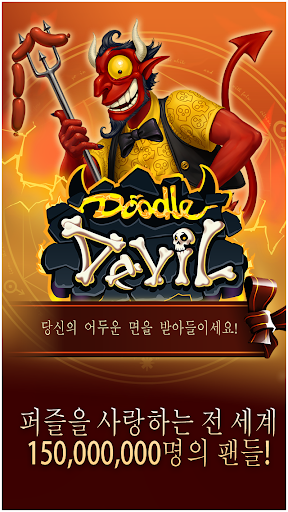 Doodle Devil™ Free